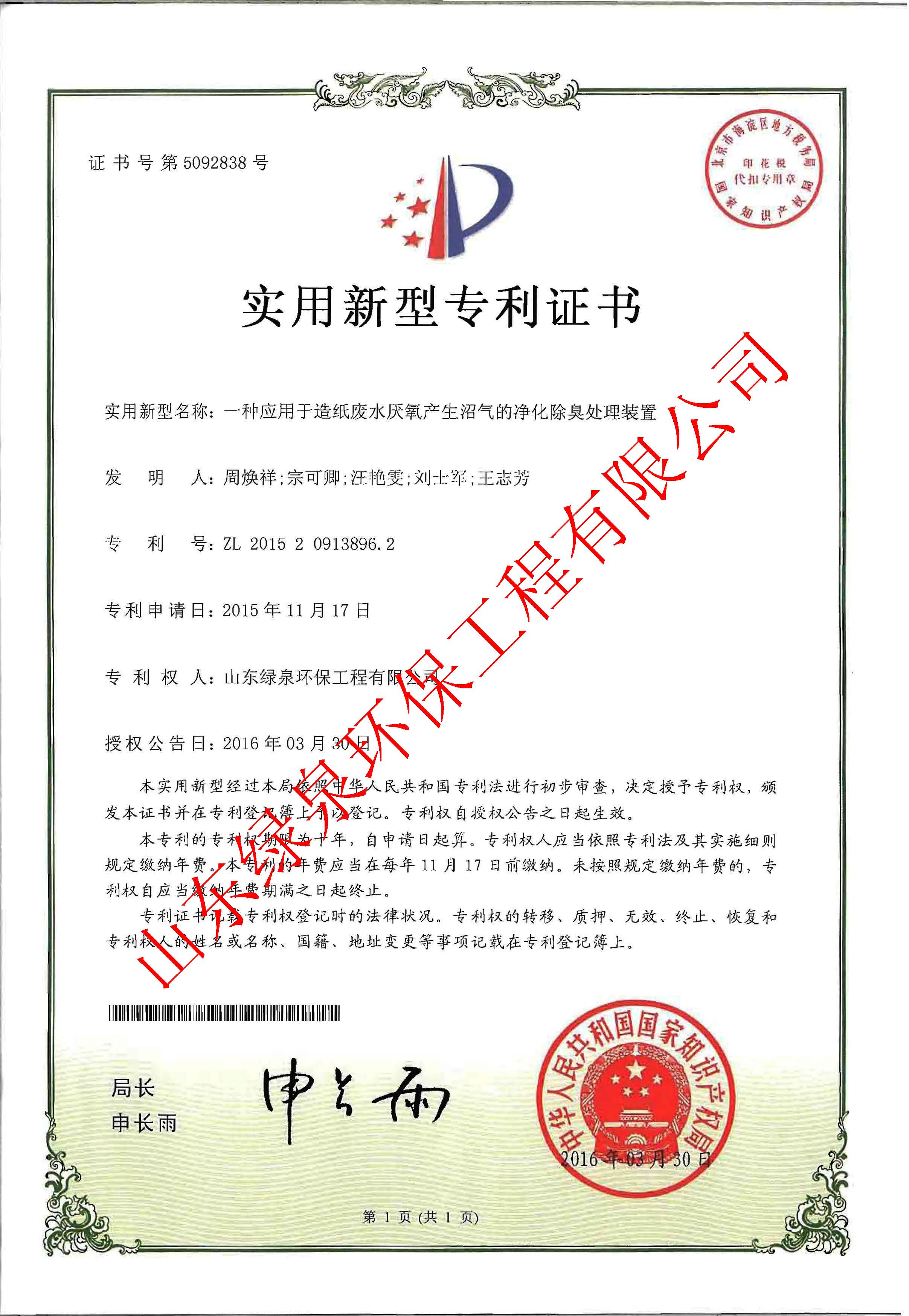 喜報(bào)！我司又一項(xiàng)專(zhuān)利獲國(guó)家知識(shí)產(chǎn)權(quán)局受權(quán)！