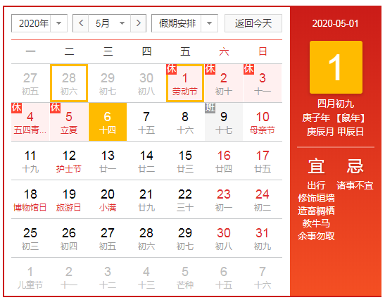 安捷誠2020年五一勞動(dòng)節(jié)放假通知