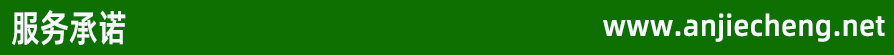 服務(wù)承諾