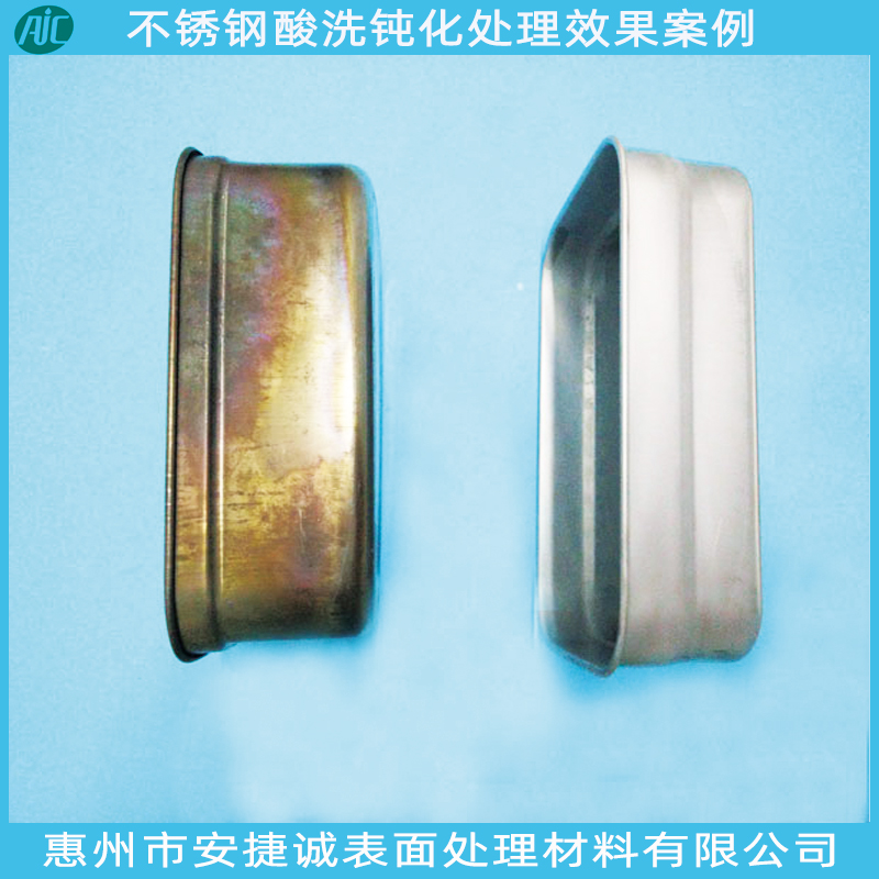 安捷誠(chéng)不銹鋼酸洗鈍化效果